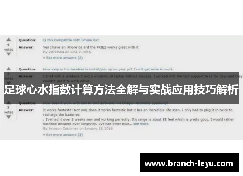 足球心水指数计算方法全解与实战应用技巧解析 足球心水指数计算方法全解与实战应用技巧解析