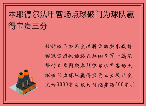 本耶德尔法甲客场点球破门为球队赢得宝贵三分 本耶德尔法甲客场点球破门为球队赢得宝贵三分