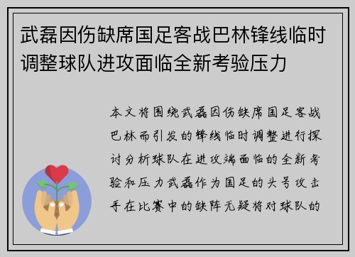 武磊因伤缺席国足客战巴林锋线临时调整球队进攻面临全新考验压力 武磊因伤缺席国足客战巴林锋线临时调整球队进攻面临全新考验压力