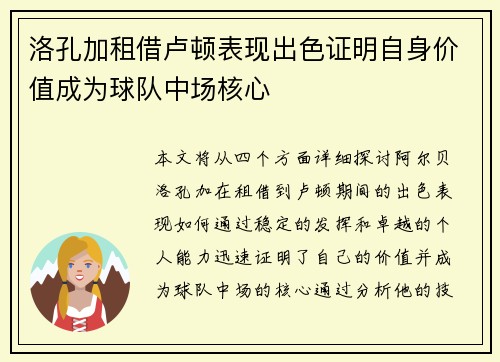 洛孔加租借卢顿表现出色证明自身价值成为球队中场核心