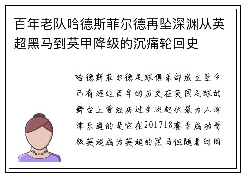 百年老队哈德斯菲尔德再坠深渊从英超黑马到英甲降级的沉痛轮回史 百年老队哈德斯菲尔德再坠深渊从英超黑马到英甲降级的沉痛轮回史