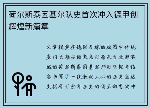 荷尔斯泰因基尔队史首次冲入德甲创辉煌新篇章 荷尔斯泰因基尔队史首次冲入德甲创辉煌新篇章