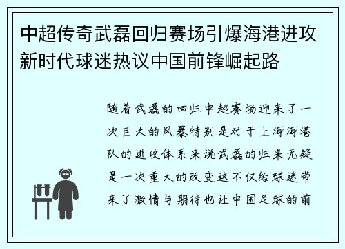 中超传奇武磊回归赛场引爆海港进攻新时代球迷热议中国前锋崛起路