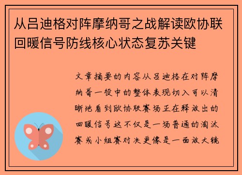 从吕迪格对阵摩纳哥之战解读欧协联回暖信号防线核心状态复苏关键 从吕迪格对阵摩纳哥之战解读欧协联回暖信号防线核心状态复苏关键