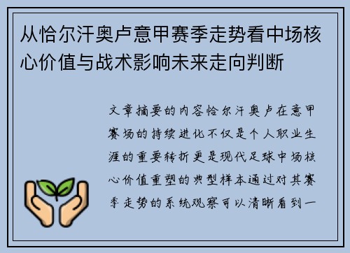 从恰尔汗奥卢意甲赛季走势看中场核心价值与战术影响未来走向判断