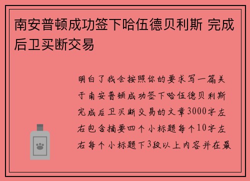 南安普顿成功签下哈伍德贝利斯 完成后卫买断交易 南安普顿成功签下哈伍德贝利斯 完成后卫买断交易