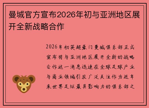 曼城官方宣布2026年初与亚洲地区展开全新战略合作 曼城官方宣布2026年初与亚洲地区展开全新战略合作