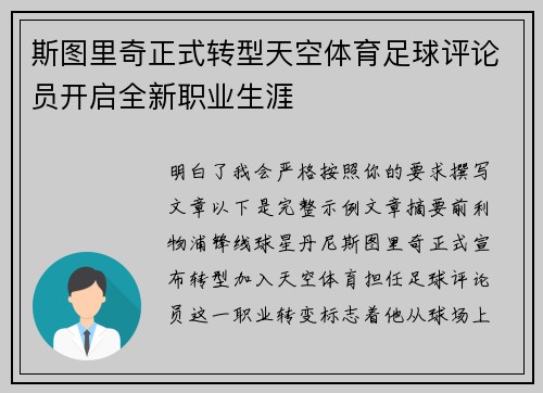 斯图里奇正式转型天空体育足球评论员开启全新职业生涯 斯图里奇正式转型天空体育足球评论员开启全新职业生涯