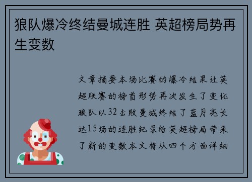 狼队爆冷终结曼城连胜 英超榜局势再生变数